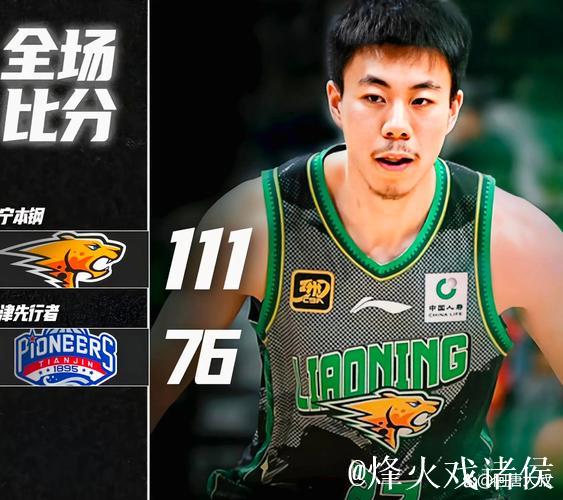 辽宁队狂胜广厦,双喜临门,张镇麟被遗忘 辽宁队狂胜广厦,双喜临门,张镇麟被遗忘